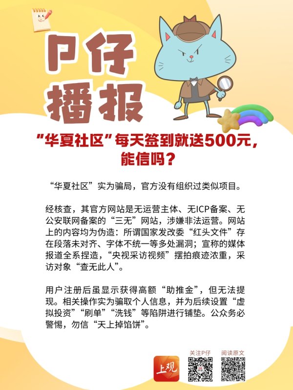股票配资网站导航 “华夏社区”每天签到就送500元，能信吗？